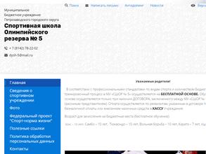 Спортивная школа олимпийского резерва №5