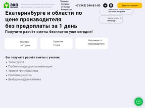 Эко системы