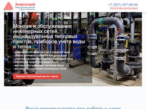 Энергострой