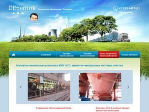 Энерлинк