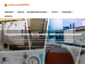 ЭПОС-Инжиниринг