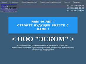ЭСКОМ