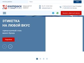 Эксимпак-ротопринт