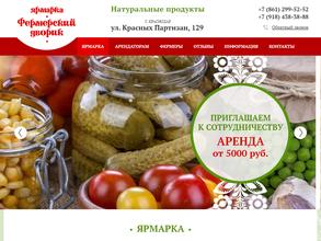 Фермерский дворик