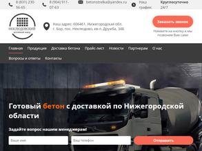 Неклюдовский бетонный завод