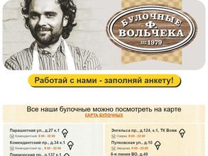 Булочные Ф. Вольчека