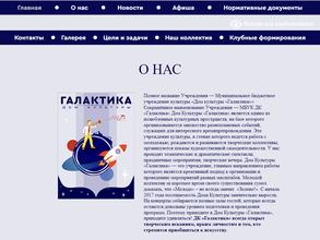 Галактика