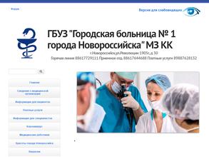 Городская больница №1