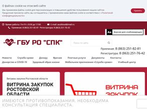 Станция переливания крови Ростовской области