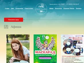 Городской парк культуры и отдыха им. Горького