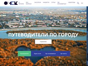 Туристский информационный центр Омской области
