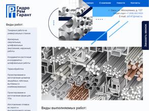 ГидроРемГарант