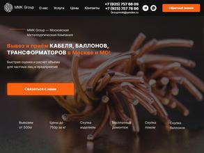 Московская металлургическая компания, ООО