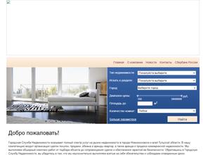 Городская служба недвижимости