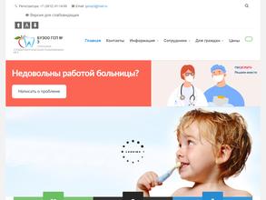 Городская стоматологическая поликлиника №3