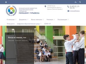 Гимназия г. Гурьевск