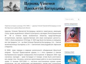 Церковь Успения Пресвятой Богородице