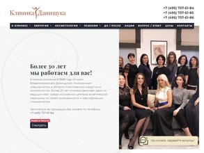 Клиника Данищука