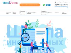 ИнкоЛинк