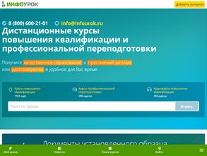 Инфоурок