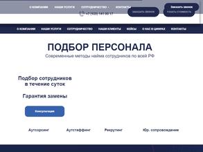 ИнтерРекрутинг