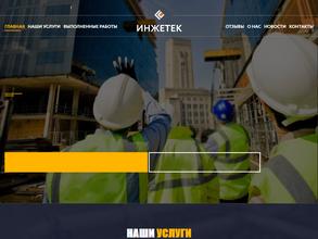 Инжетек групп