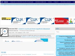 Иркутский техникум авиастроения и материалообработки