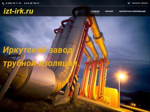 Иркутский завод трубной изоляции