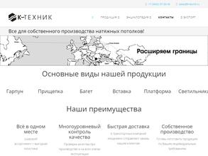 К-ТЕХНИК