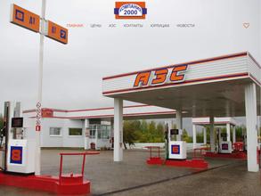 Компания 2000