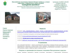 Канцблок-Волжск