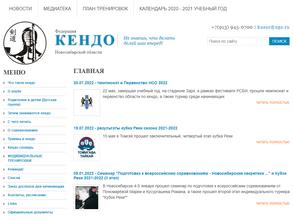 Федерация кендо Новосибирской области