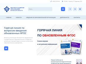 Институт развития образования Кировской области