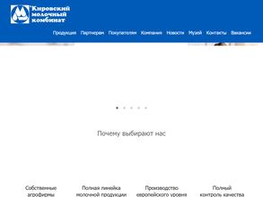 Кировский молочный комбинат