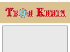 Твоя книга