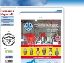 Компания Корвет-К