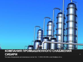 КОМПАНИЯ ПРОМЫШЛЕННОГО СНАБЖЕНИЯ СИБИРИ