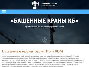 Континентавто-б