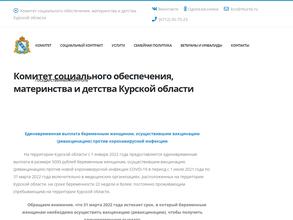 Комитет социального обеспечения материнства и детства Курской области