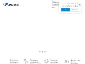 ЛИНДпак