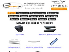 Локотник.ру