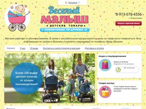 Веселый малыш