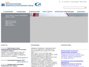 Магнитогорский цементно-огнеупорный завод