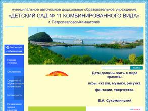 Детский сад №11 комбинированного вида
