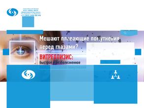 Микрохирургия глаза им. академика С.Н. Федорова Минздрава РФ