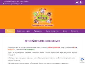 Клоун Морожок и веселая компания