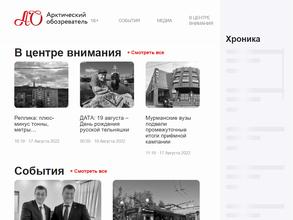 Арктический обозреватель