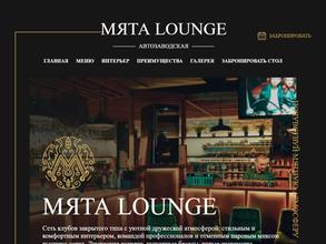 Мята Lounge