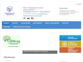 Федеральный центр нейрохирургии