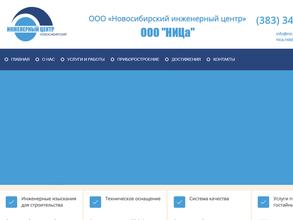 Новосибирский инженерный центр